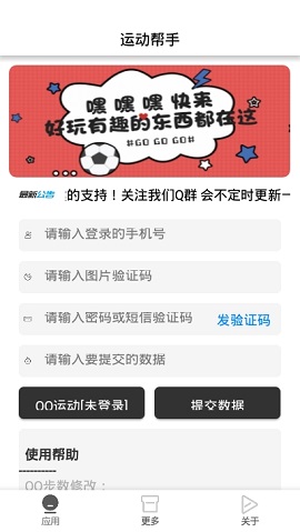 一键步数修改器APP