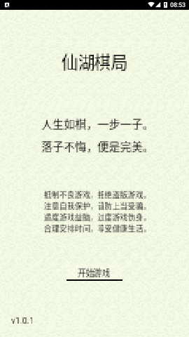 仙湖棋局手游无限灵石版下载