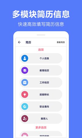 马步求职简历模板APP最新版