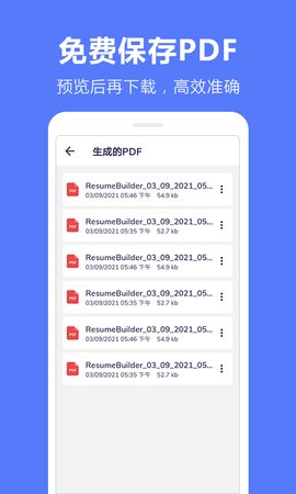 马步求职简历模板APP最新版
