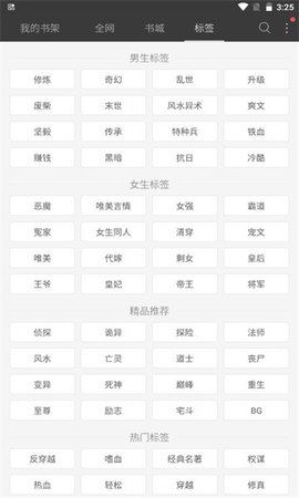 六月听书网2021最新版