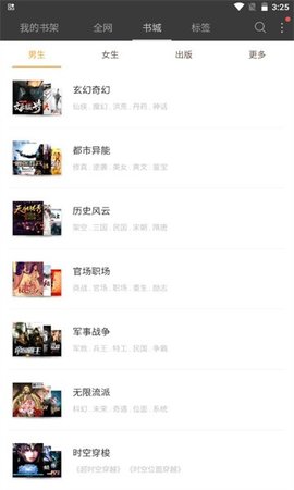 六月听书网2021最新版