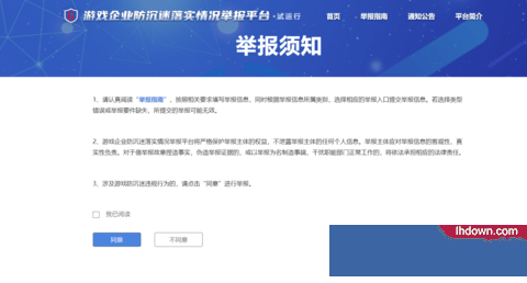 游戏企业防沉迷落实情况举报平台