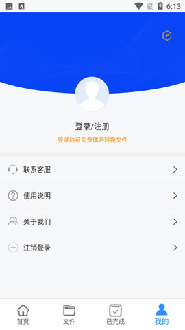 哔果PDF转换器安卓版