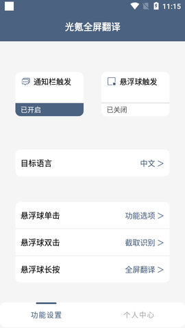 光氪全屏翻译安卓版