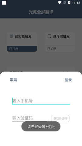 光氪全屏翻译安卓版