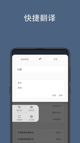 光氪全屏翻译安卓版