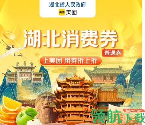 湖北消费券在美团怎么用 湖北消费券美团使用方法说明