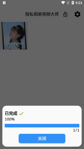 隐私相册视频大师安卓版