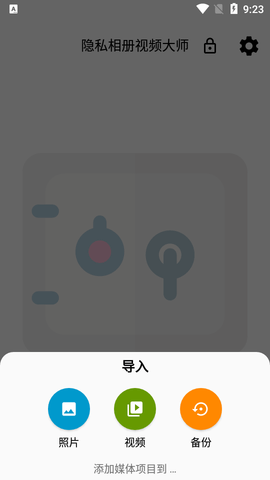 隐私相册视频大师安卓版
