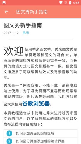 秀米编辑器