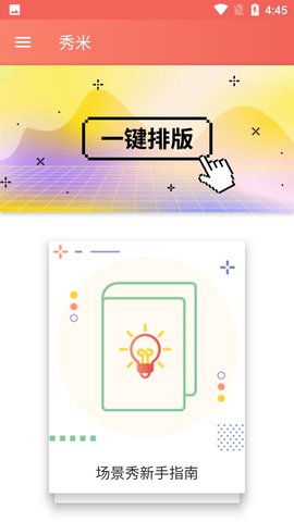秀米编辑器