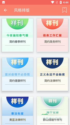 秀米编辑器