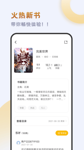 狐狐小说安卓版