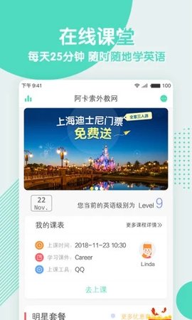 阿卡索外教网