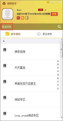 蜂窝助手vip免费破解版