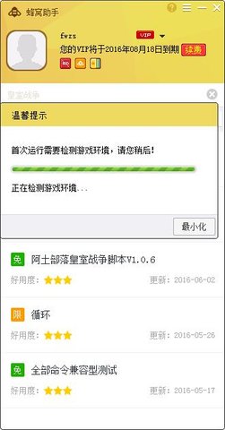蜂窝助手vip免费破解版
