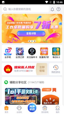 蜂窝助手vip免费破解版