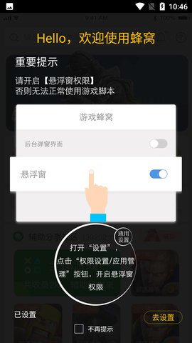 蜂窝助手