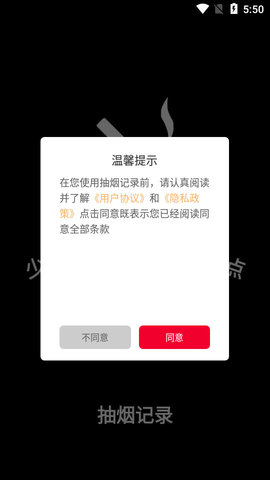 抽烟记录APP安卓版