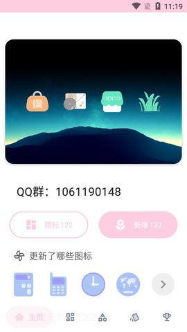 APP换图标安卓版