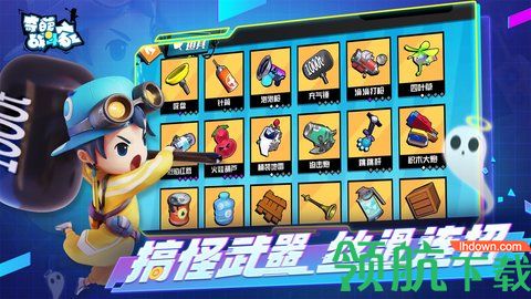 奇葩战斗家免费版