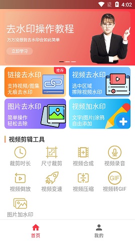 松鼠去水印安卓最新版