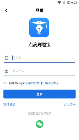 点滴刷题宝安卓版