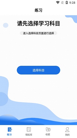 点滴刷题宝安卓版