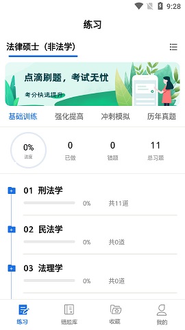 点滴刷题宝安卓版