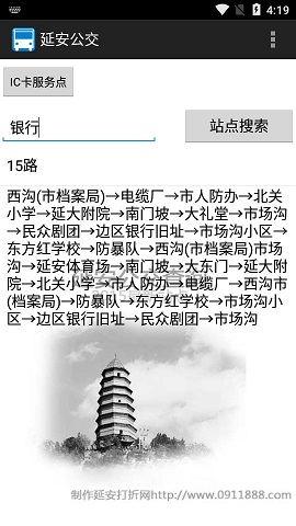 延安公交车线路查询