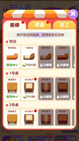 我的饭店最新版下载