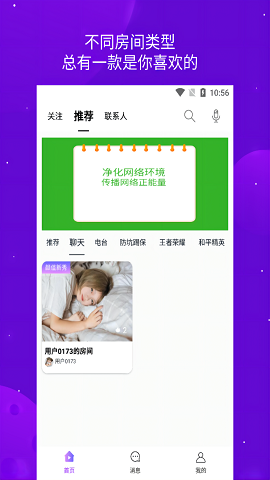 嘻哈语音2021最新版