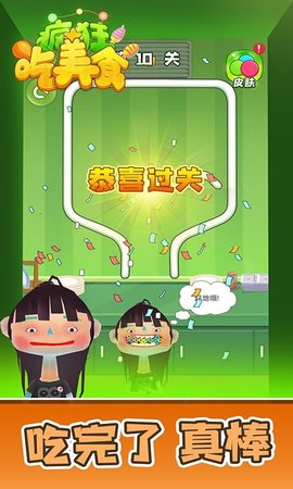 做个小吃货2021最新版