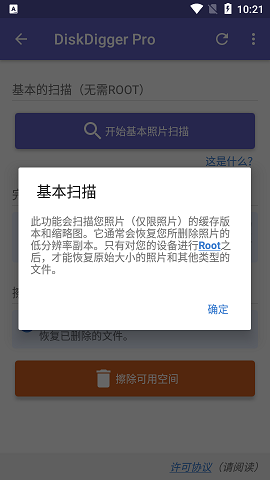 DiskDigger最新版本