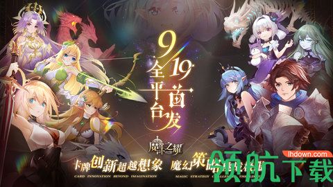魔卡之耀免费版