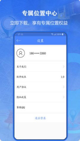 北斗侠找人APP最新版