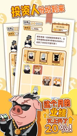 报告老板2048最新版下载