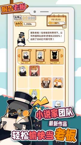 报告老板2048最新版下载