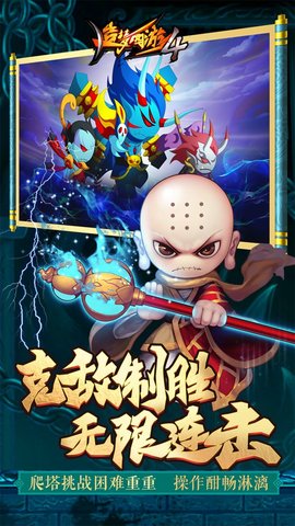 造梦西游4免费版下载