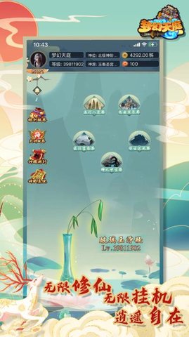 梦幻天庭