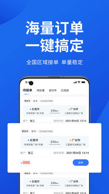 一键拖车APP