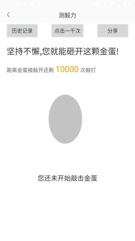 测手速安卓版