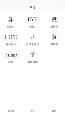 测手速安卓版