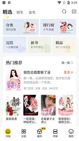 得间免费小说极速版安卓版