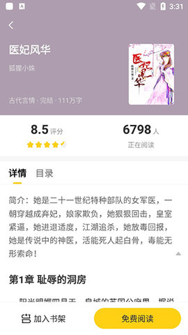 得间免费小说极速版安卓版