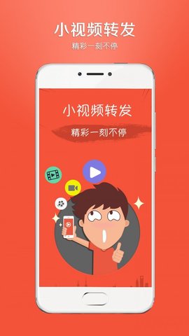 小视频转发安卓版