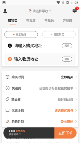 橘猫跑跑APP最新版