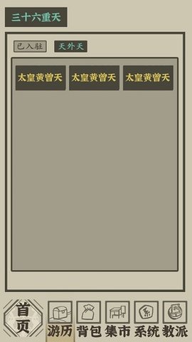 带着系统在洪荒修仙游戏正式版下载