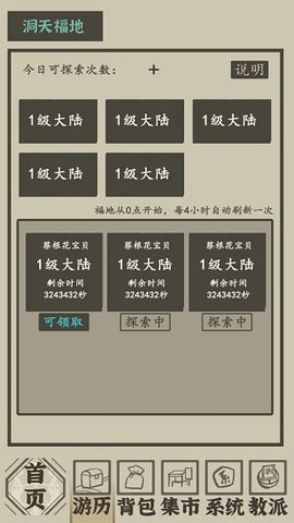 带着系统在洪荒修仙游戏正式版下载
